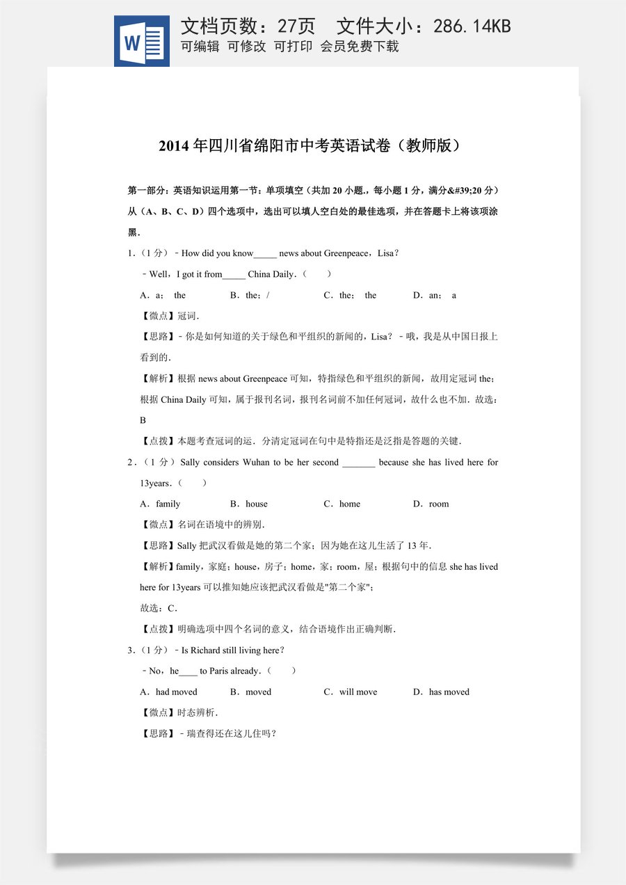 2014年四川省绵阳市中考英语试卷（教师版）  .doc